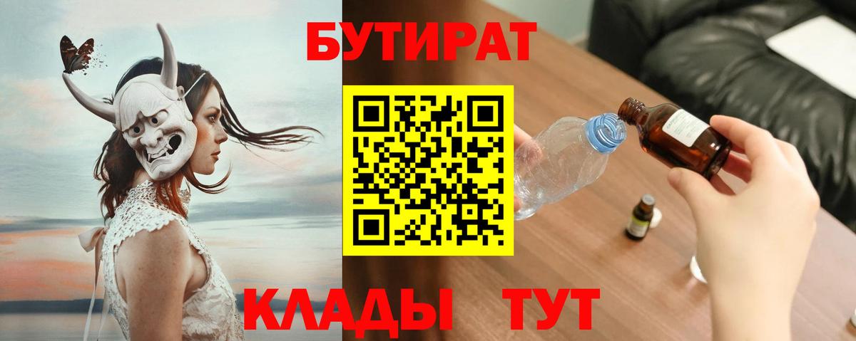 БУТИРАТ  Вход с VPN  Березники  Бутират буратино 
