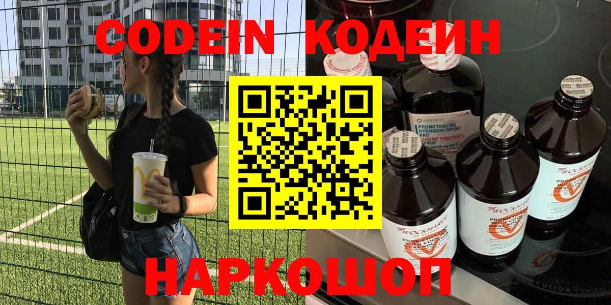 Кодеин напиток Lean (лин)  Вход с VPN  Березники  Кодеиновый сироп Lean напиток Lean (лин) 
